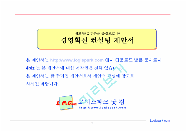 [제안서] 경영 컨설팅 제안서.ppt